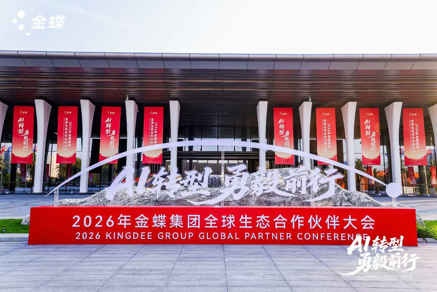 AI轉(zhuǎn)型，勇毅前行｜金蝶徐少春重磅發(fā)聲，金辰軟件將深耕數(shù)智，共赴AI轉(zhuǎn)型新未來(lái)